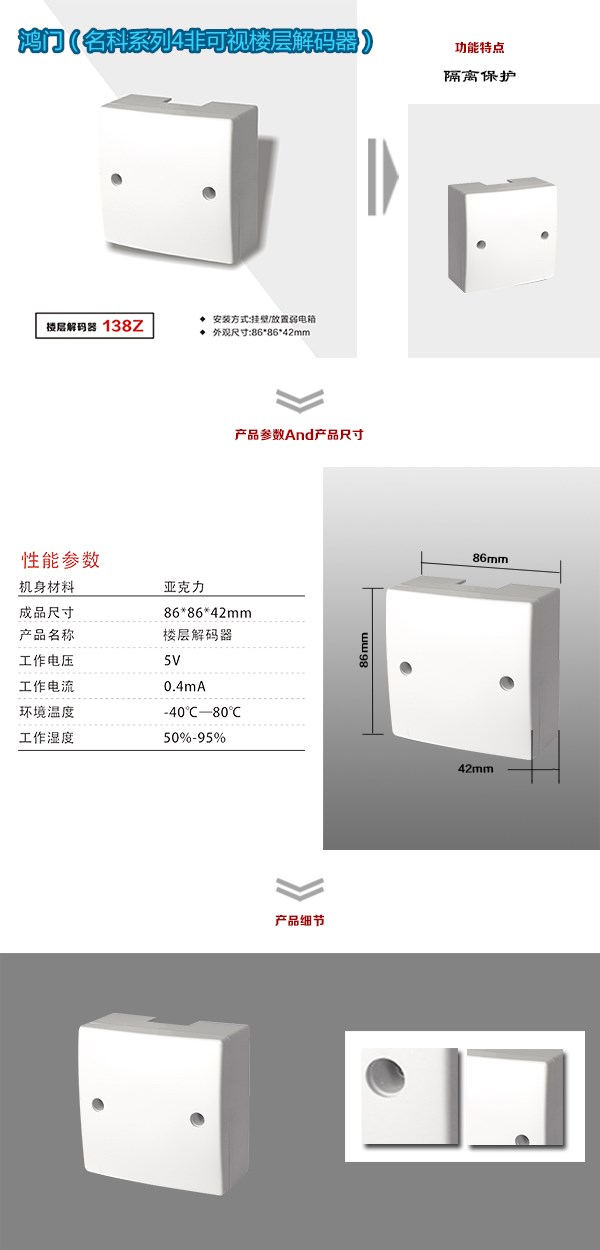 广元非可视对讲楼层解码器